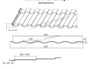 Металлочерепица Металл-Профиль Монтекристо-X 0,5 PURETAN® RR 32 Темно-коричневый 1 - в «Монолит-Металлопрокат».